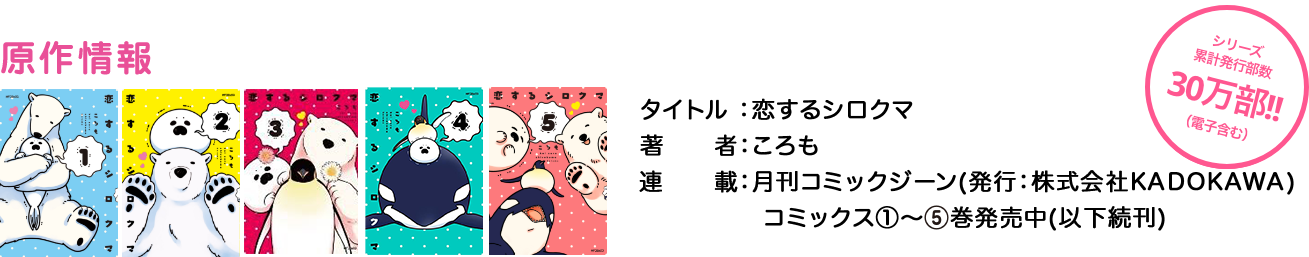 原作情報