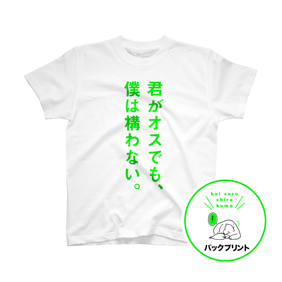 恋するシロクマ　グッズ