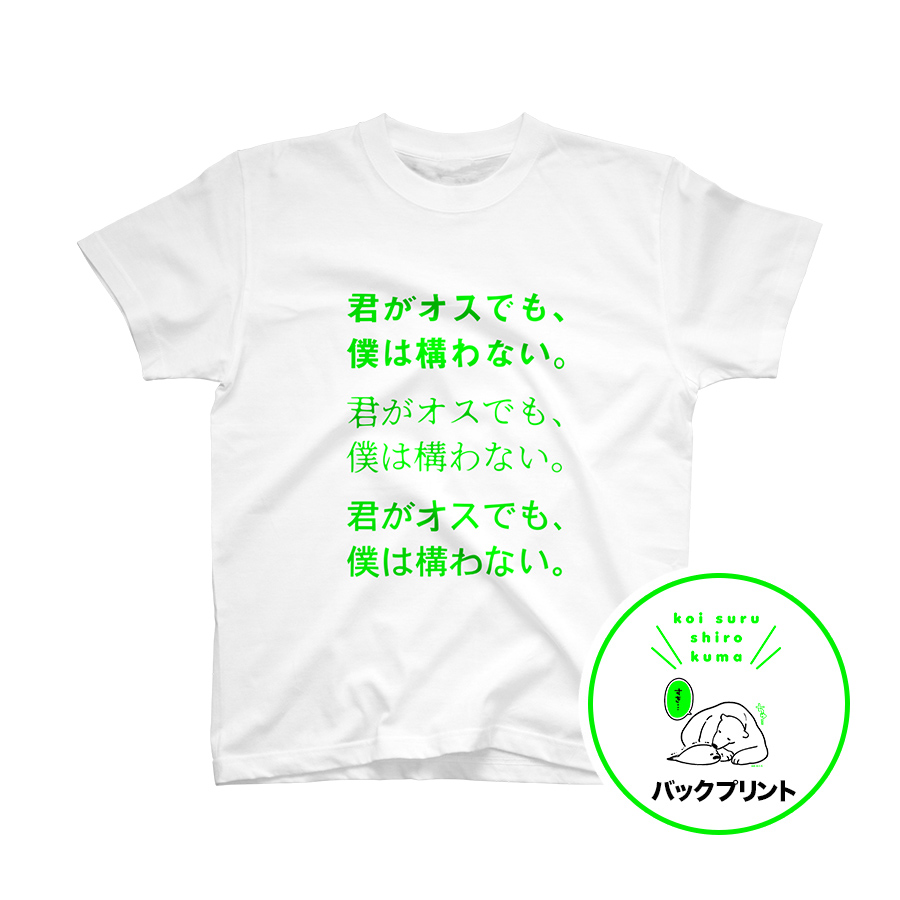 恋するシロクマ　グッズ